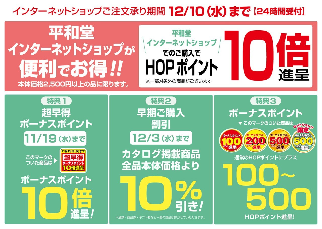 平和堂　50000円分　最新 winter_gift_pc.jpg?=20250513