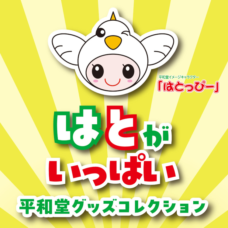 TOPページ / 平和堂インターネットショップ