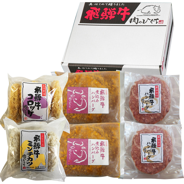 肉のひぐち　飛騨牛グルメセット