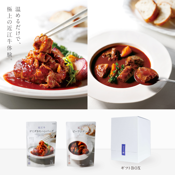 カネ吉山本　近江牛ビーフシチューと近江牛デミグラスハンバーグ