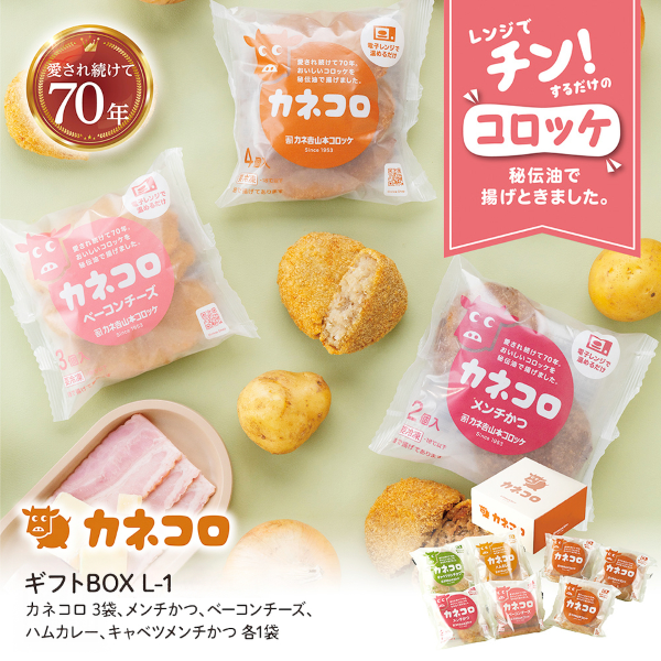 カネ吉山本　カネコロＢＯＸ Ｌ－１