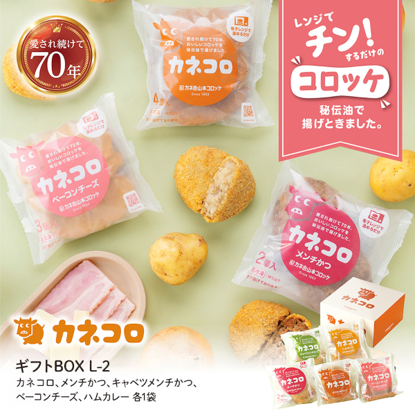 カネ吉山本　カネコロＢＯＸ Ｌ－2