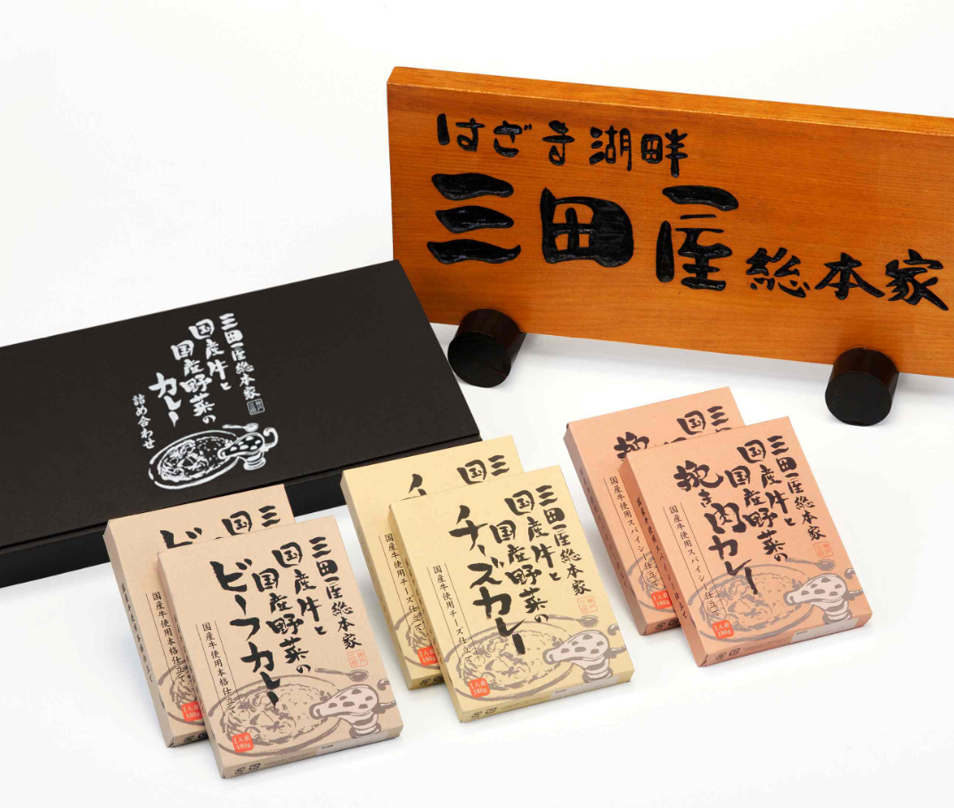 三田屋総本家　国産牛と国産野菜のカレー詰合せ