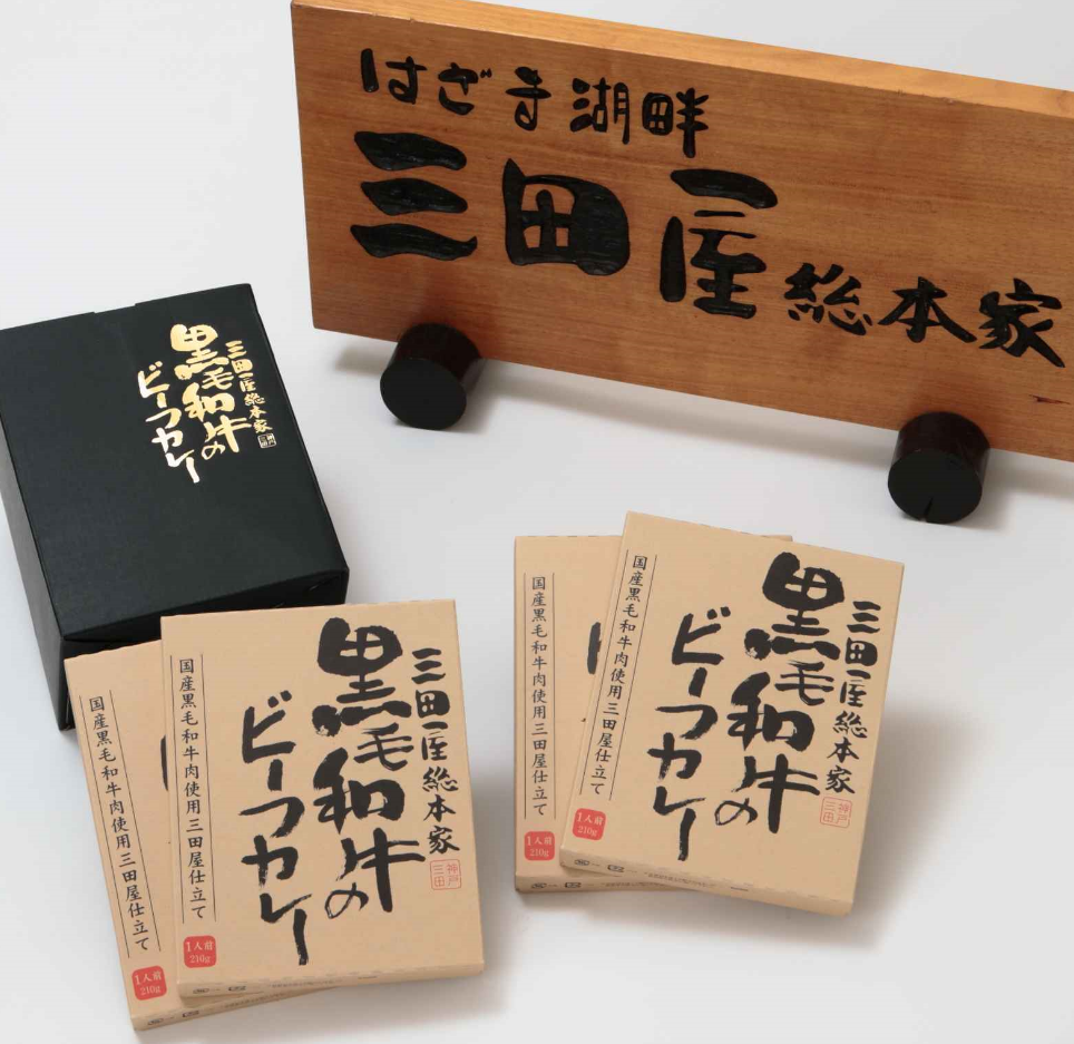 三田屋総本家　黒毛和牛のビーフカレー4食セット