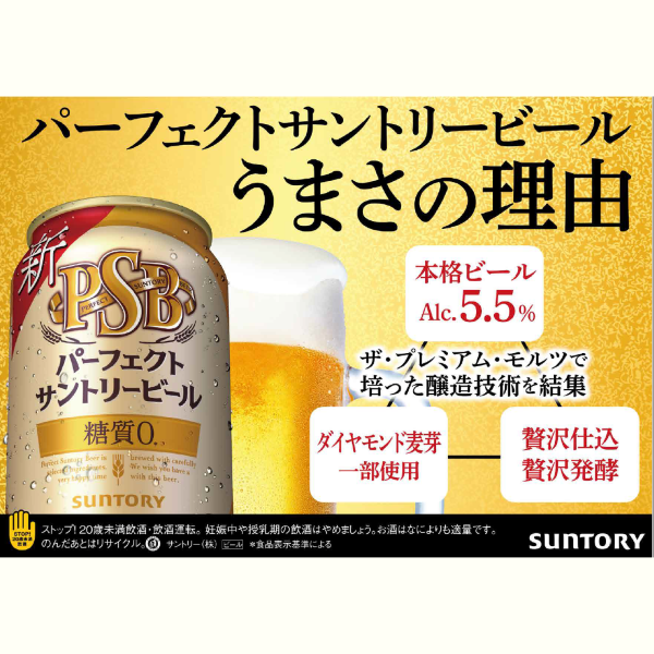 PSB パーフェクトサントリービール 350㎖✖️24本-