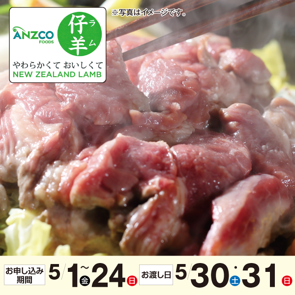 ラム（仔羊）ジンギスカン用　食べ比べ