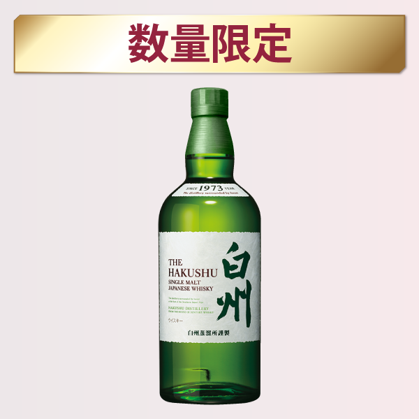 シングルモルト白州