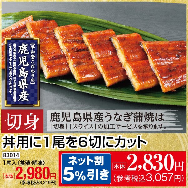 【7月31日受取】鹿児島県産　うなぎ蒲焼〈切身〉〈養殖・冷凍〉1尾入