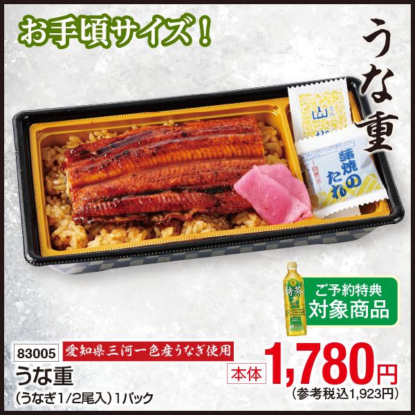 【7月31日受取】愛知県三河一色産うなぎ使用　うな重(うなぎ1/2尾入)　1パック