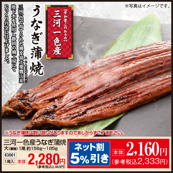 【7月31日受取】三河一色産　うなぎ蒲焼　大〈養殖〉1尾入　約156g～185g