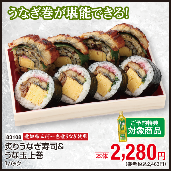【7月31日受取】愛知県三河一色産うなぎ使用　炙りうなぎ寿司＆うな玉上巻　1パック