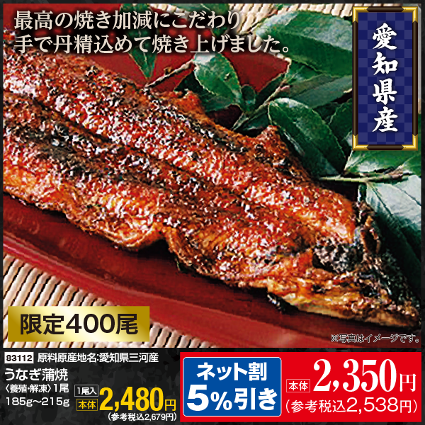 【7月18・19日受取】愛知県三河産　うなぎ蒲焼〈養殖・解凍〉１尾入　185g～210g