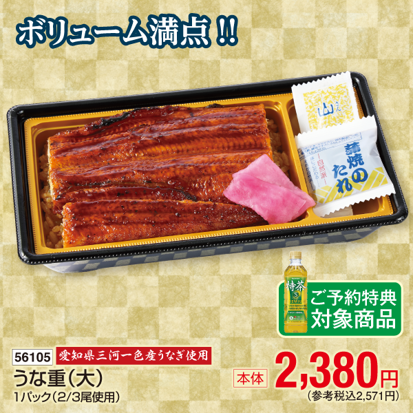 【7月24～26日受取】愛知県三河一色産うなぎ使用　うな重〈大〉1パック(2/3尾入)