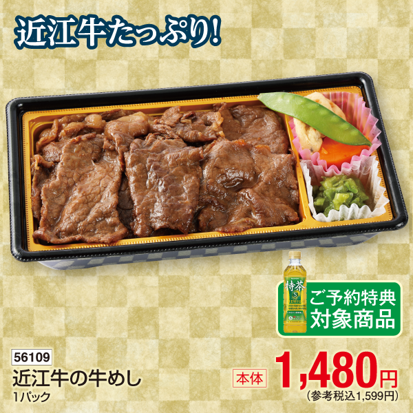 【7月24～26日受取】近江牛の牛めし　1パック
