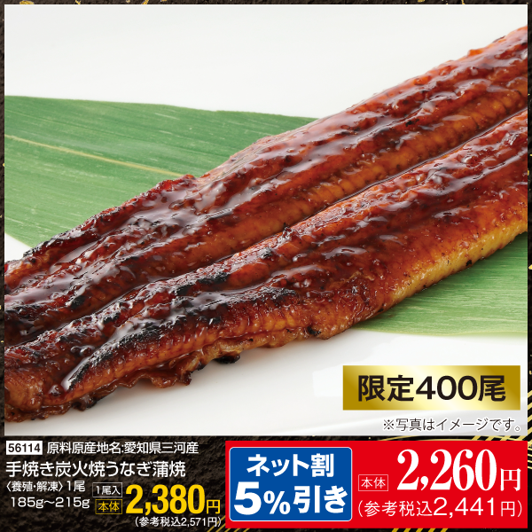 【7月24～26日受取】愛知県三河産　うなぎ蒲焼〈養殖・解凍〉1尾185g～215g　1尾入