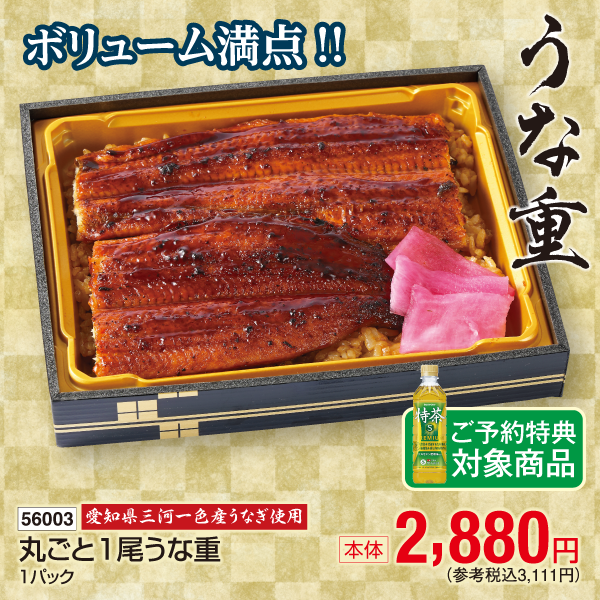 【7月24～26日受取】愛知県三河一色産うなぎ使用　丸ごと1尾うな重　1パック
