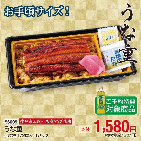 【7月24～26日受取】愛知県三河一色産うなぎ使用　うな重(うなぎ1/2尾入)　1パック