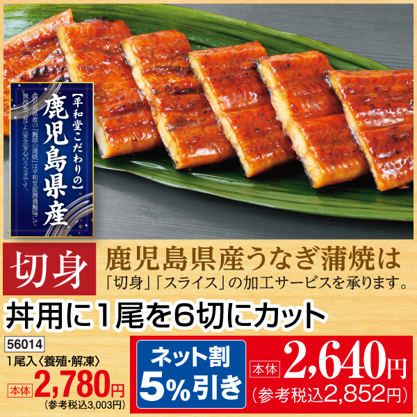 【7月24～26日受取】鹿児島県産　うなぎ蒲焼〈切身〉〈養殖・解凍〉1尾入