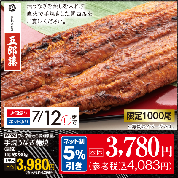 【7月24～26日受取】愛知県産　手焼きうなぎ蒲焼〈養殖〉1尾約300ｇ　1尾入