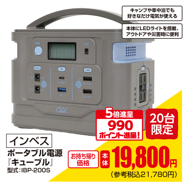 安心 保証 ポータブル電源キューブル IBP-200S - 通販 - lubo.com.pl