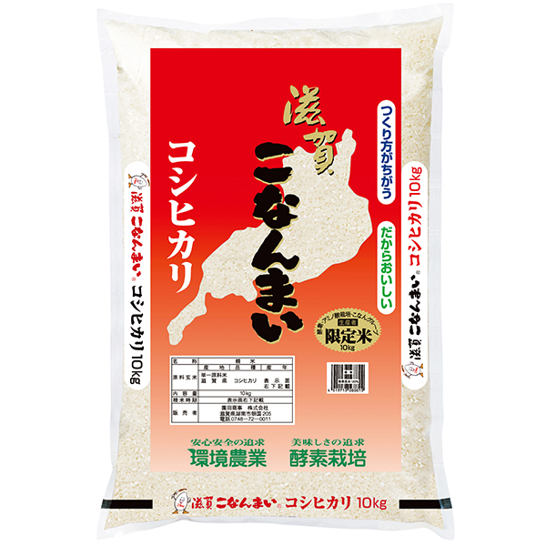 滋賀こなんまい酵素栽培コシヒカリ