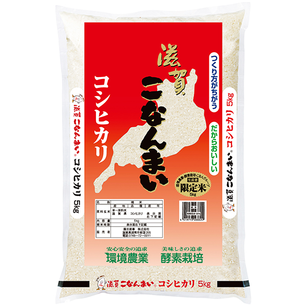 滋賀こなんまい酵素栽培コシヒカリ
