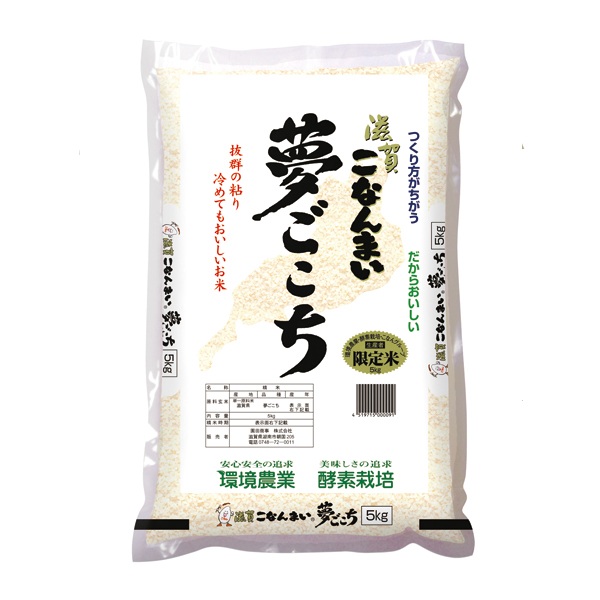 滋賀こなんまい酵素栽培夢ごこち