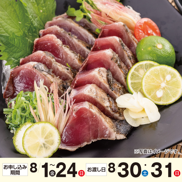 完全わら焼き!!龍馬タタキセット