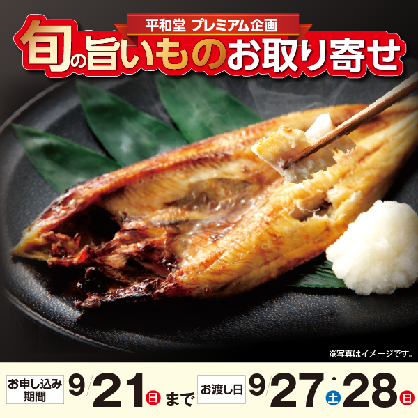 北海道・礼文島産　新物真ほっけ開き　特大
