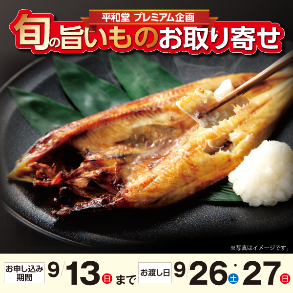 北海道・礼文島産　新物真ほっけ開き　特大