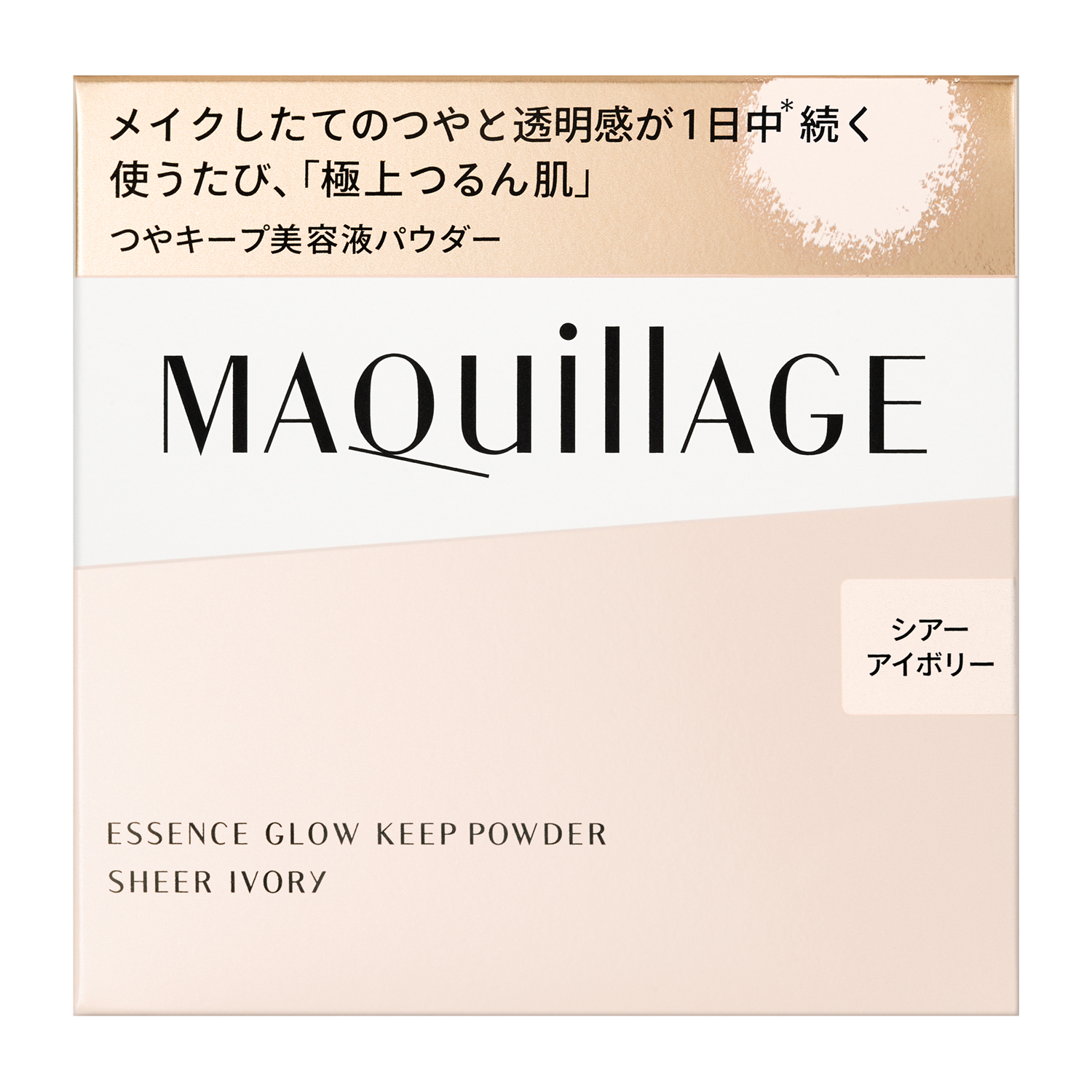 マキアージュ エッセンスグロウキープパウダー　シアーアイボリー
