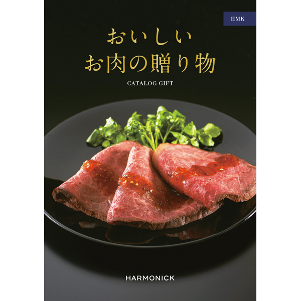 おいしいお肉の贈り物 HMK