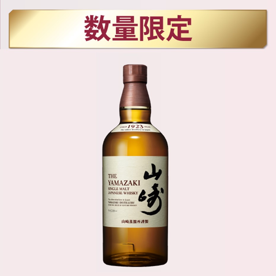 サントリー　山崎　シングルモルト