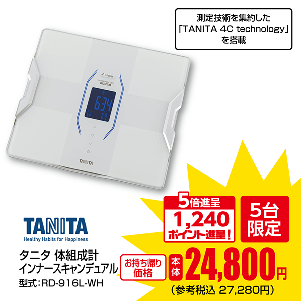 タニタ 体組成計インナースキャンデュアル　RD916LWH