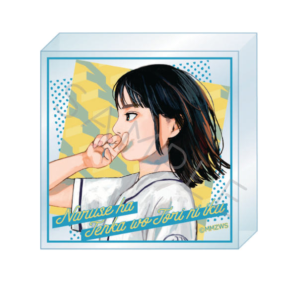 成瀬は天下を取りにいく アクリルミニブロック B / 平和堂