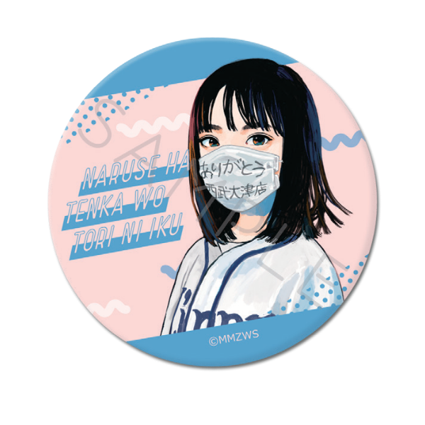 成瀬は天下を取りにいく　缶バッジ（５７ｍｍ）　Ｆ