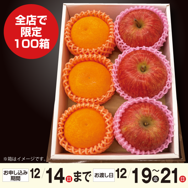 岩手県産「サンふじ」と愛媛県産「紅まどんな」セット