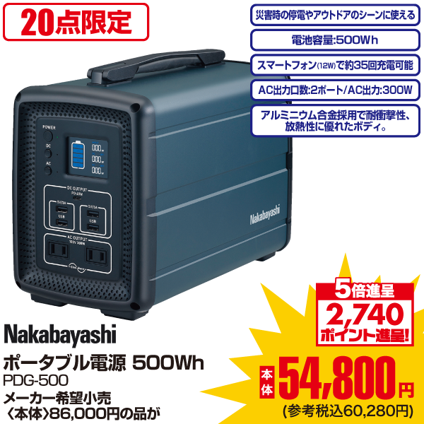 ナカバヤシ株式会社 大容量ポータブル電源 135,000mAh 500Wh ナカバヤシ株式会社 大容量ポータブル電源 135,000mAh 500Wh