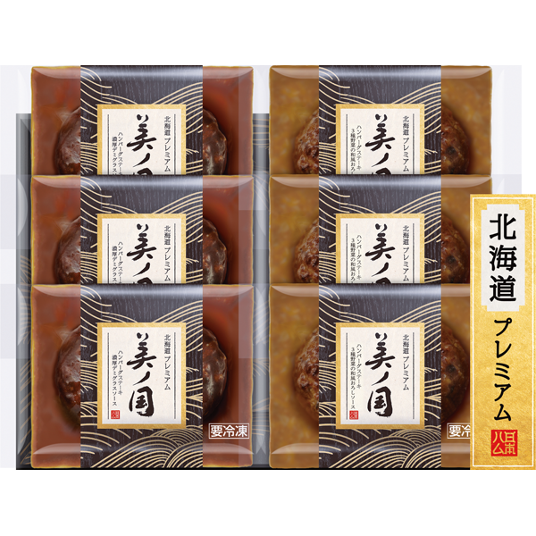 日本ハム　北海道　プレミアム　美ノ国　ハンバーグステーキ　UKH-HB