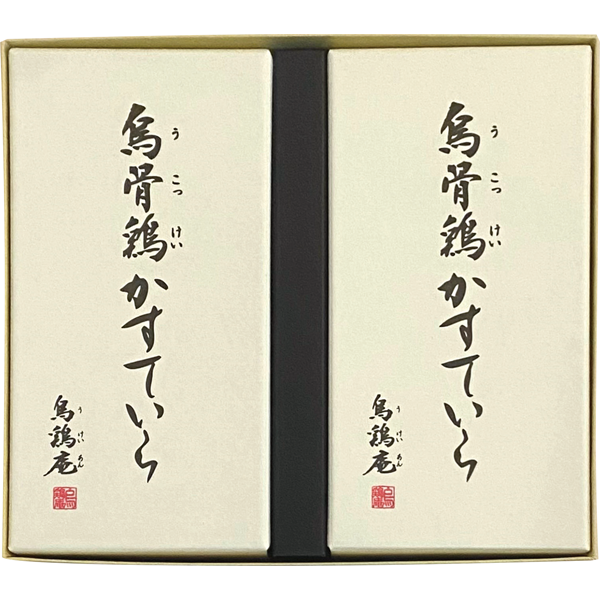 烏鶏庵　烏骨鶏かすていら2本セット　02CA-2002N