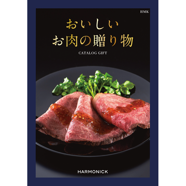 おいしいお肉の贈り物　HMK