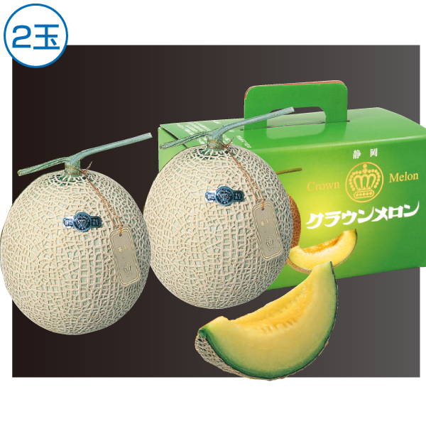 静岡県産　クラウンメロン　2玉