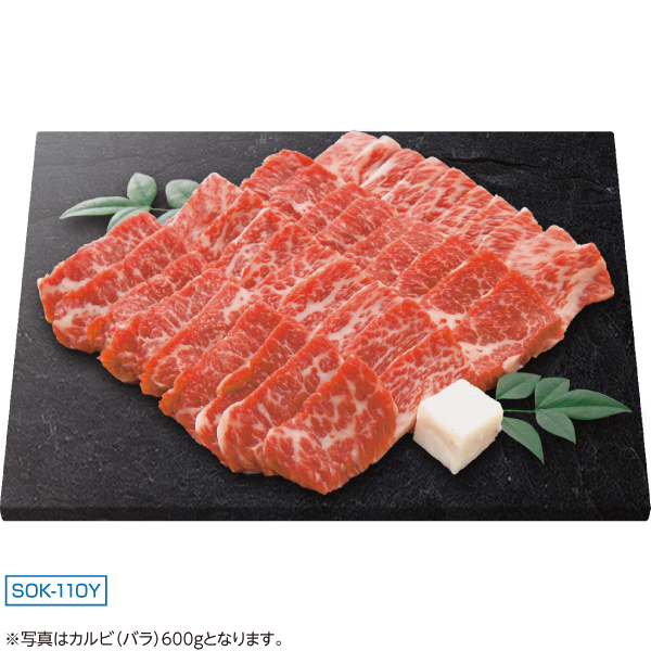 千成亭　近江牛カルビ（バラ）焼肉用　SOK-110Y