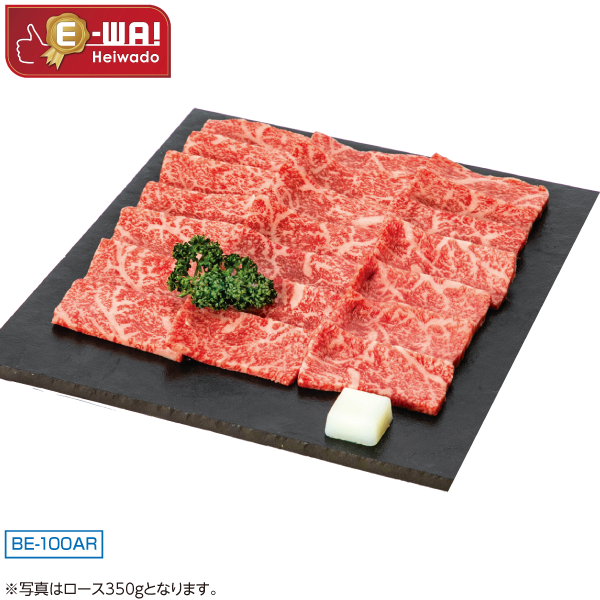 国産　あじわい牛ロース焼肉用（交雑種）　BE-100AR