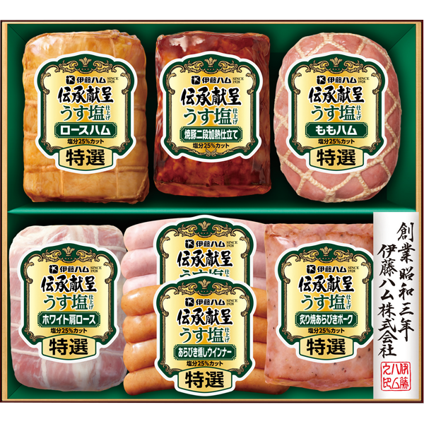 伊藤ハム　伝承献呈　うす塩仕上げ　GMU-58