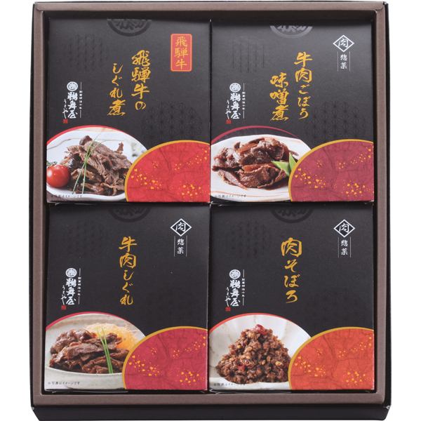 鵜舞屋　飛騨牛しぐれ煮詰合せ　HR-4