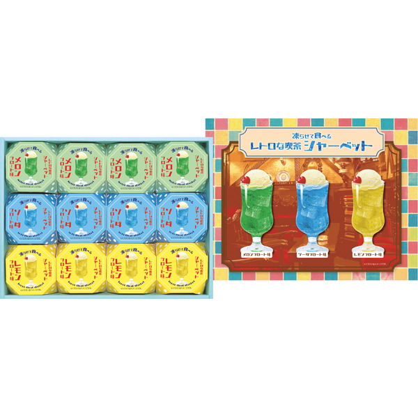 レトロな喫茶　三種の凍らせて食べるシャーベット　ARS-30
