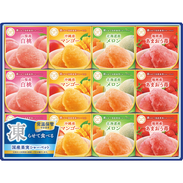 セゾン　デュ　フリュイ　凍らせて国産果実シャーベット　SS-30D
