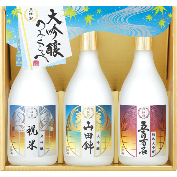 月桂冠　大吟醸飲みくらべ3本詰セット　7GCD-G