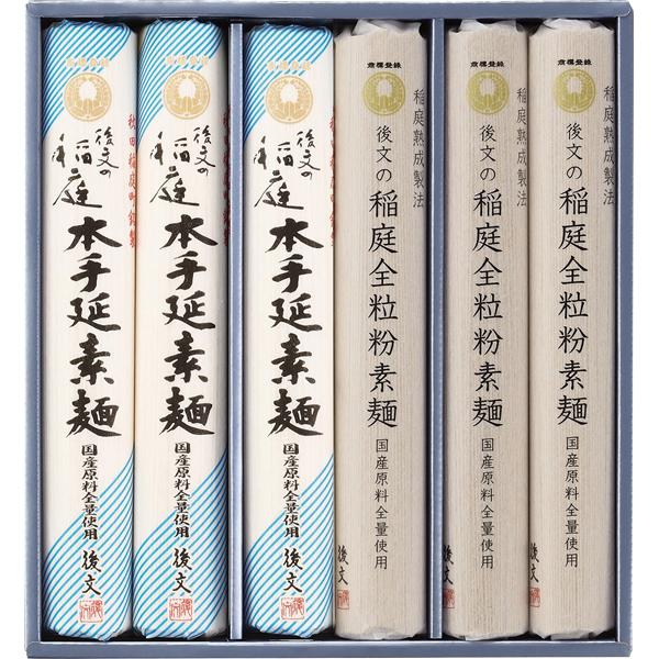 後文　涼　国産稲庭二彩麺ギフト　SZ-30